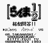 Ranma 1-2 - Kakugeki Mondou!! (Japan) Title Screen